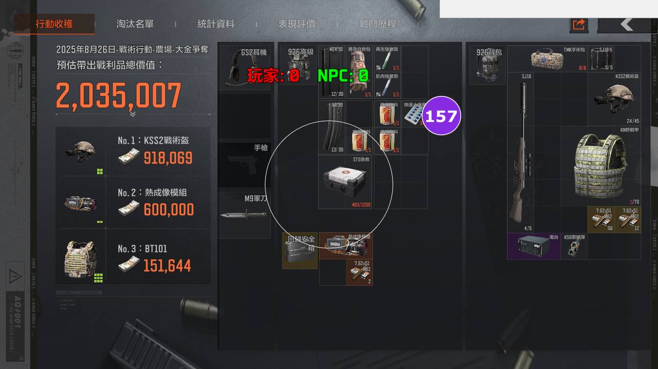 暗区突围《Y700》辅助